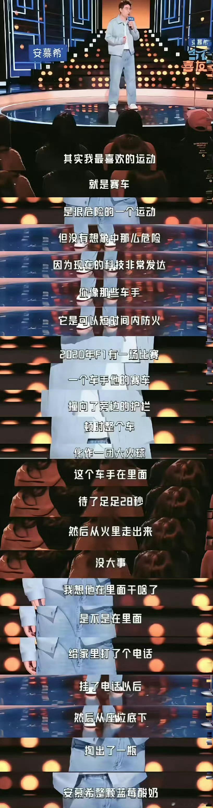 周奇墨脱口秀调侃F1事故并植入广告往往都是几点离谱的事加一起才会引起这么大争议1