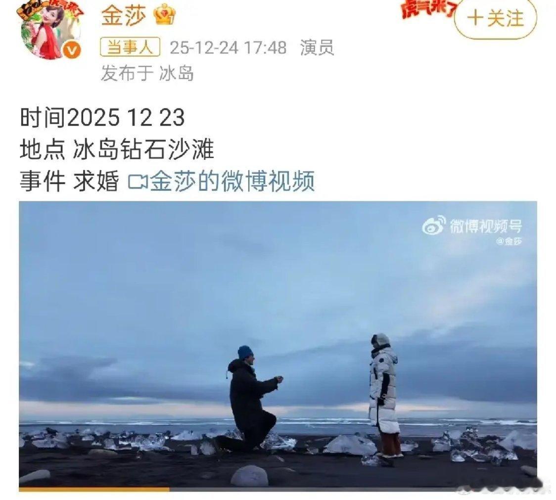 孙丞潇冰岛求婚金莎相差17岁的姐弟恋修成正果！25岁孙丞潇冰岛求婚42岁金莎！这