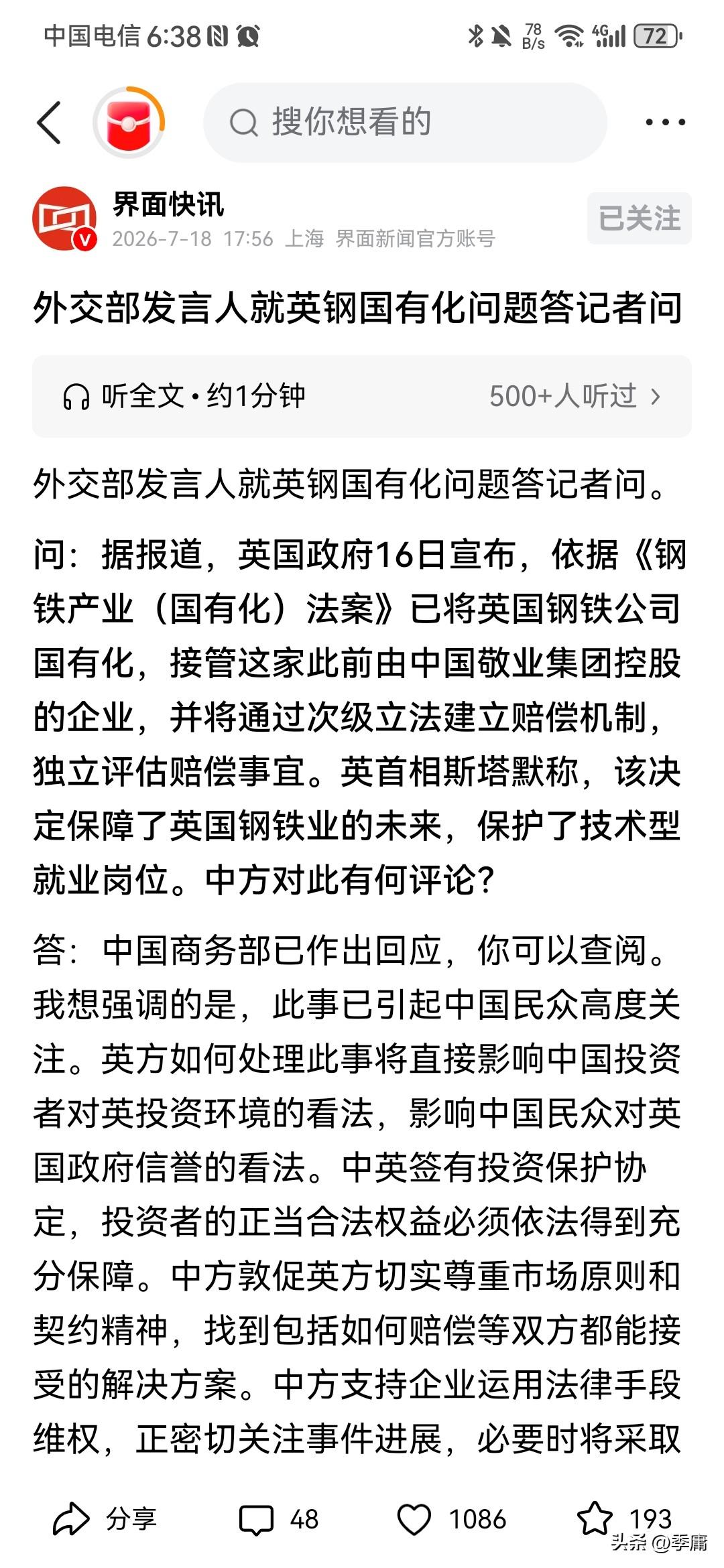 没想到外交部发言人针对英钢国有化问题，竟然回应得这么霸气，直接说道：“我想强调的
