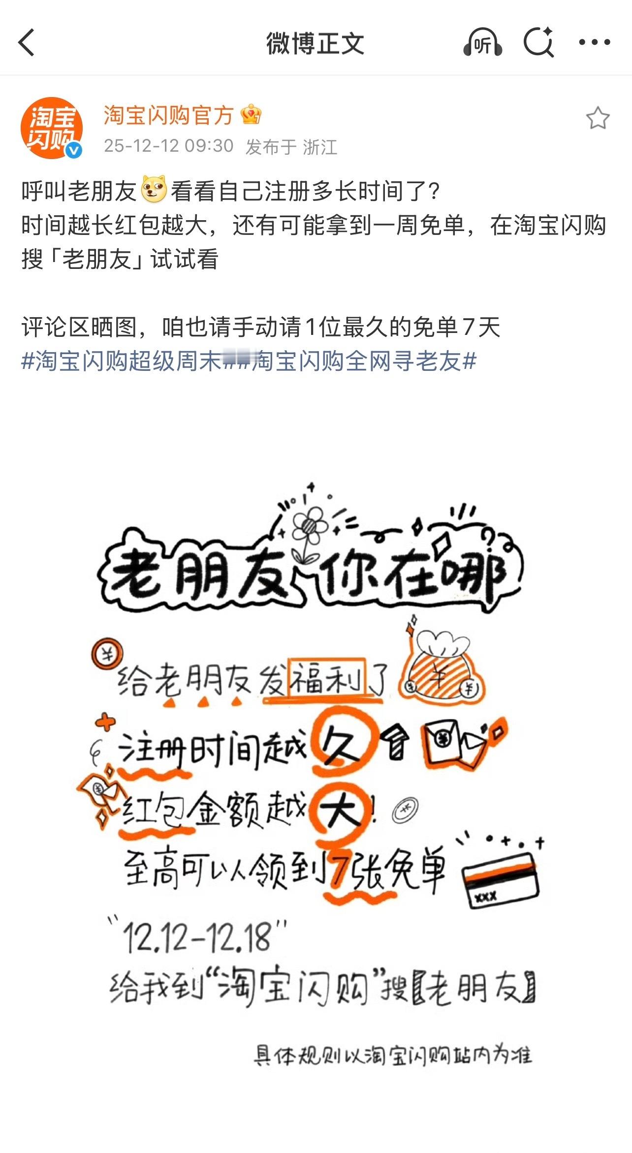 刷到这位老用户的中奖截图真是羡慕了！淘宝闪购也太宠老朋友了吧，居然直接承包一整年