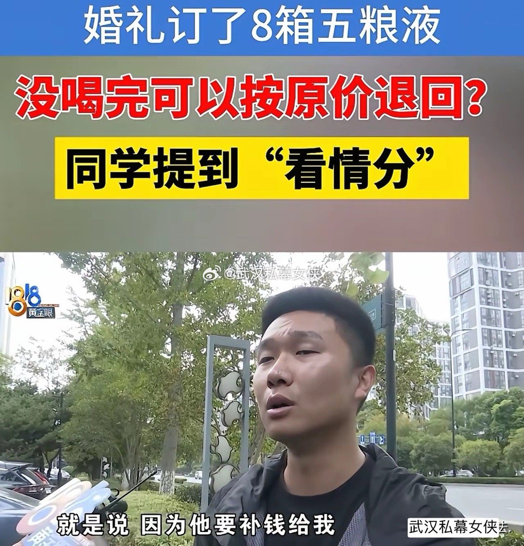 浙江杭州，男子结婚，为了有排场，找老同学买了8箱五粮液，一箱5400元，算下来9