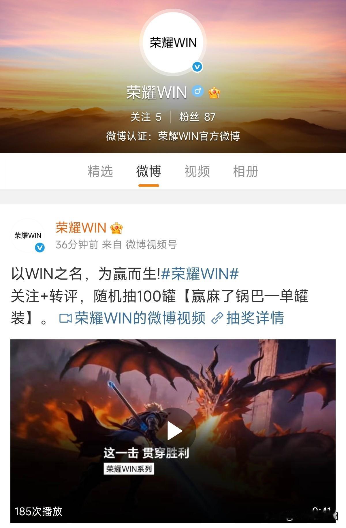 荣耀WIN账号单开一页，一般来说只有子品牌有这个待遇，这是准备要闹独立了？荣耀W