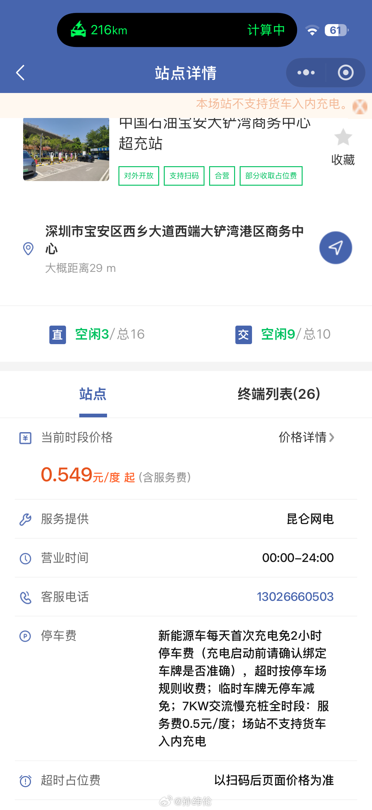一过了零点，好多和我一样来充拼好电的 深圳·深圳宝安大铲湾特斯拉中心