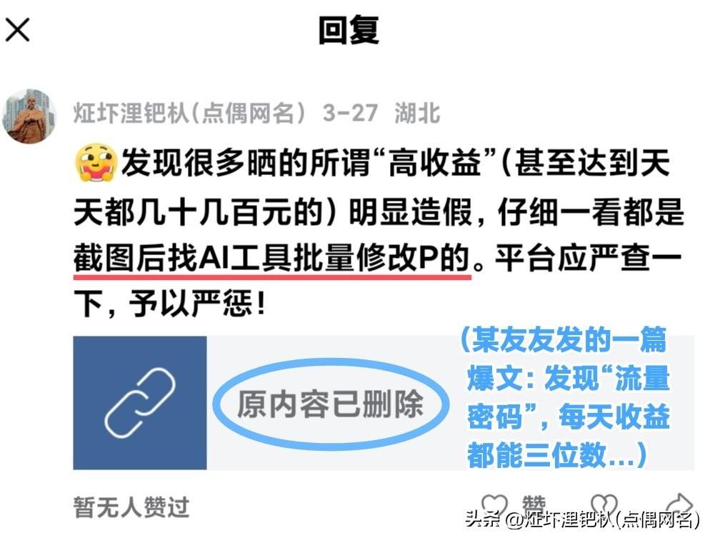 [发怒]前天刷到一篇大爆文：
一位友友宣扬他的秘诀，能够连续天天几百元地薅到平台