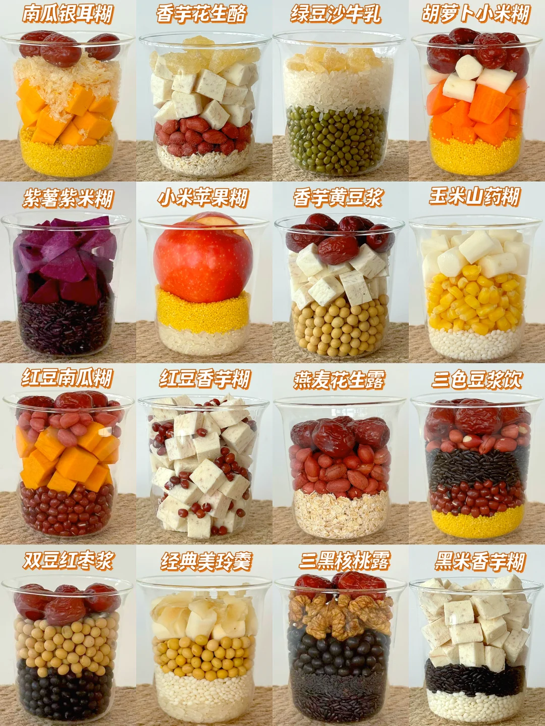 16款营养破壁机食谱香浓丝滑每一款都好喝