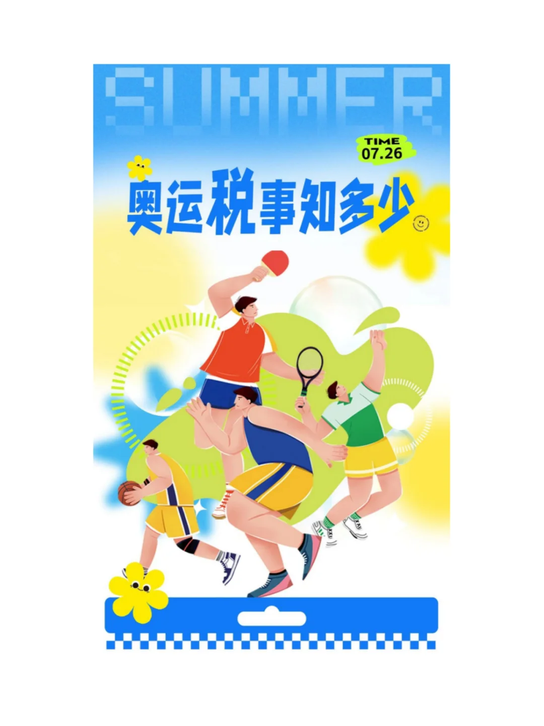 奥运会火热进行中，这些体育税事你知道吗