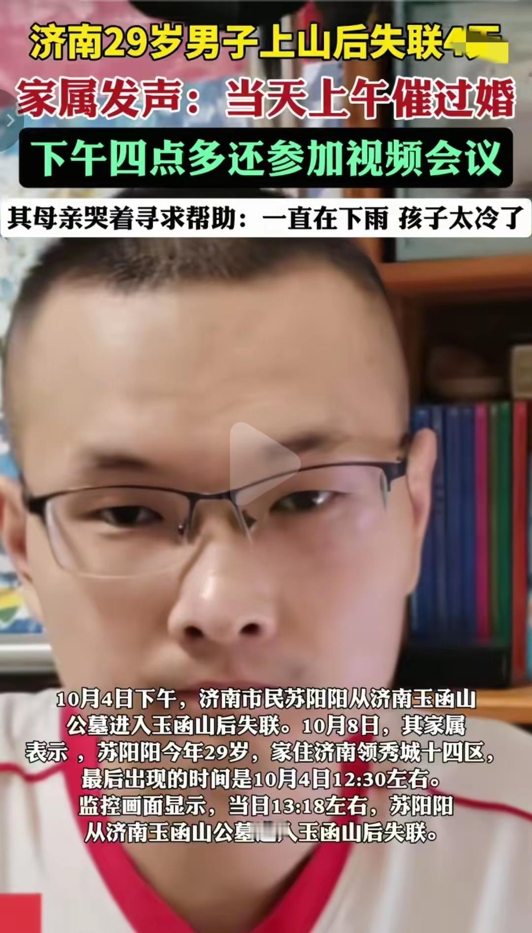 【关注心理健康】
一位29岁男子，未婚
211大学毕业，有工作
母亲催婚，看到他