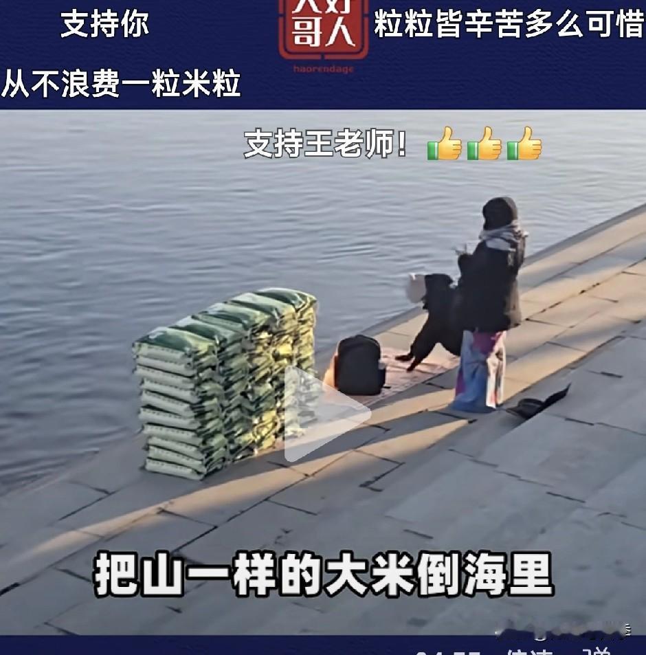放生动植物都可以理解，但是大米也要放生！我一度怀疑我听错了看错了，但是视频是真实