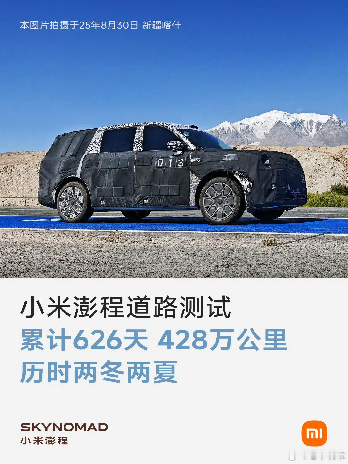 小米澎程拿出的这组硬核路测数据：566台测试车，超1000个日夜，累计完成428