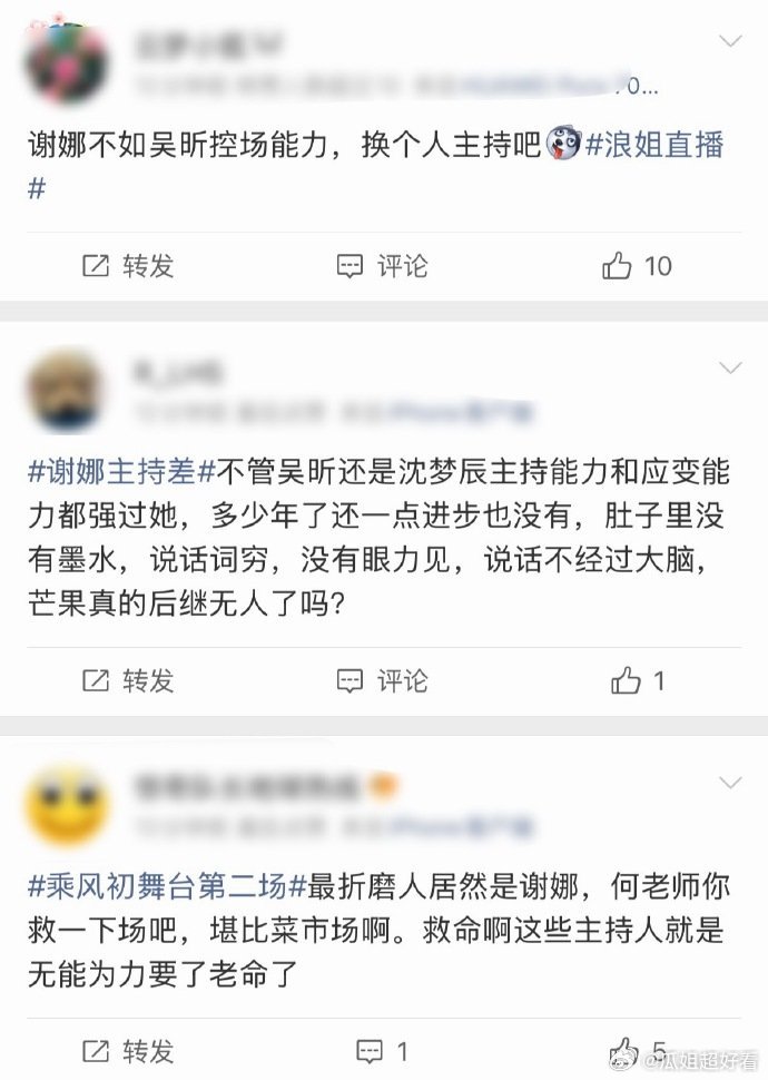 谢娜主持又被网友吐槽了，说她控场能力太差，只知道去cue王濛，还不如直接让谢楠来
