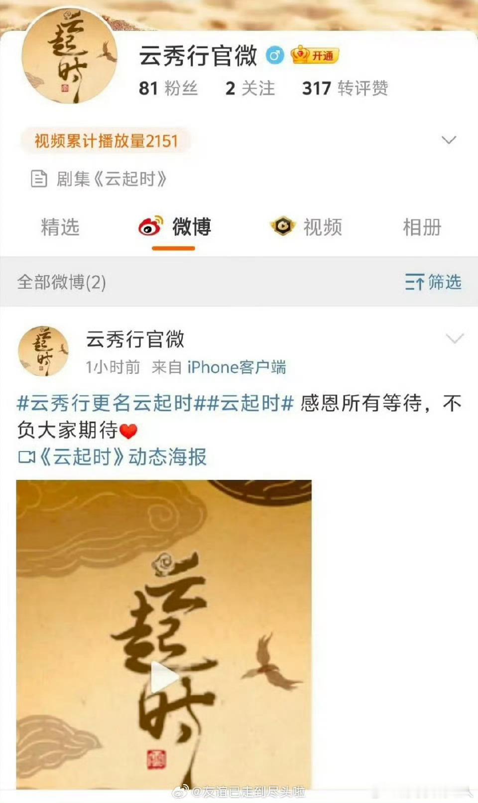 李一桐，曾舜晞，邓为，代露娃《云秀行》这剧拍摄到杀青一年多一直没官宣，刚刚突然官