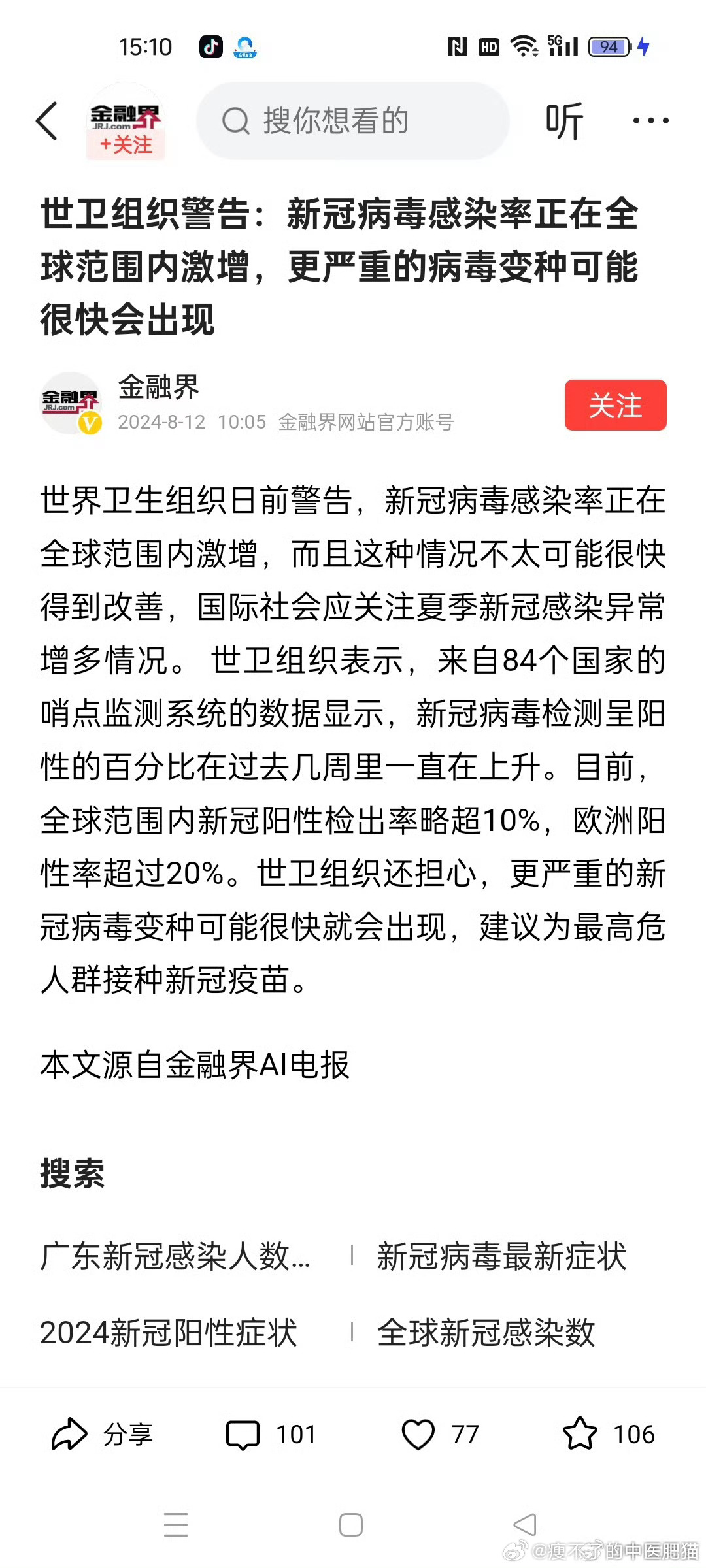 #新冠感染病例数抬头##新冠药概念股集体爆发# 就是为了配合股市割韭菜的[嘻嘻]