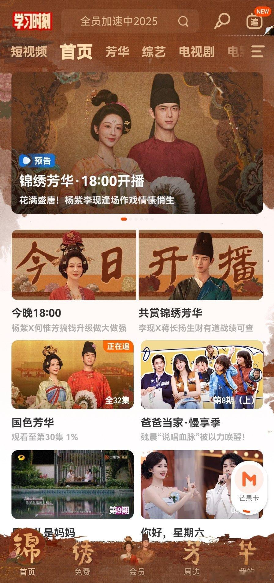 锦绣芳华云包场644.8万人预约，锦绣芳华开播排面有了。今晚，你们打算看几集？剧