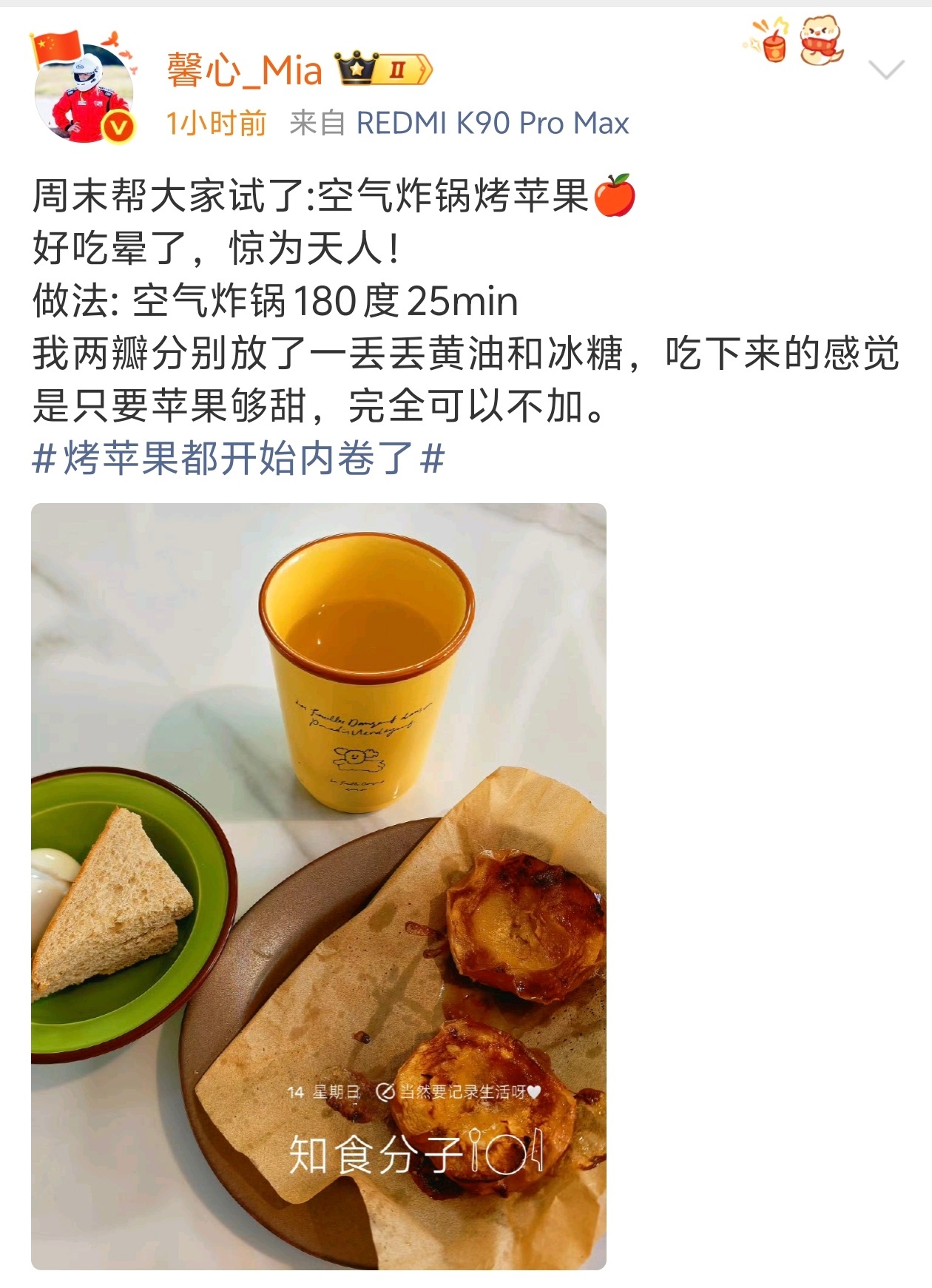 准备去试试馨心同款的烤苹果 