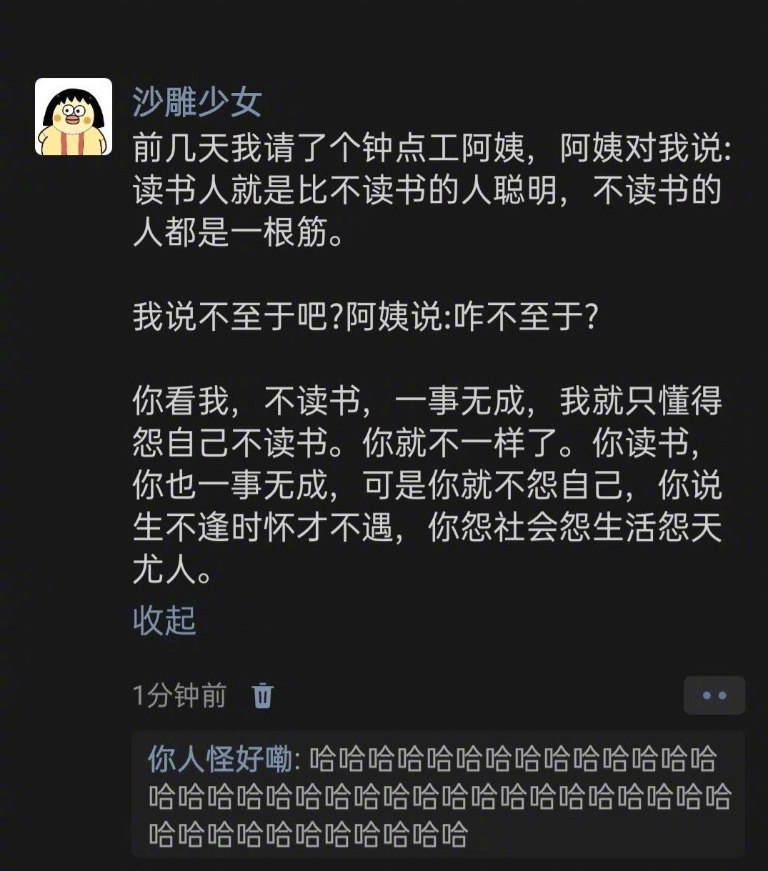 读书和不读书的区别 ​ ​​​