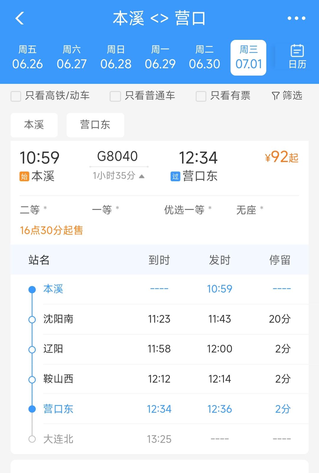 还是要提前祝贺本溪与营口。因为在7月1日第三季度铁路调图将增开本溪站到大连北站的
