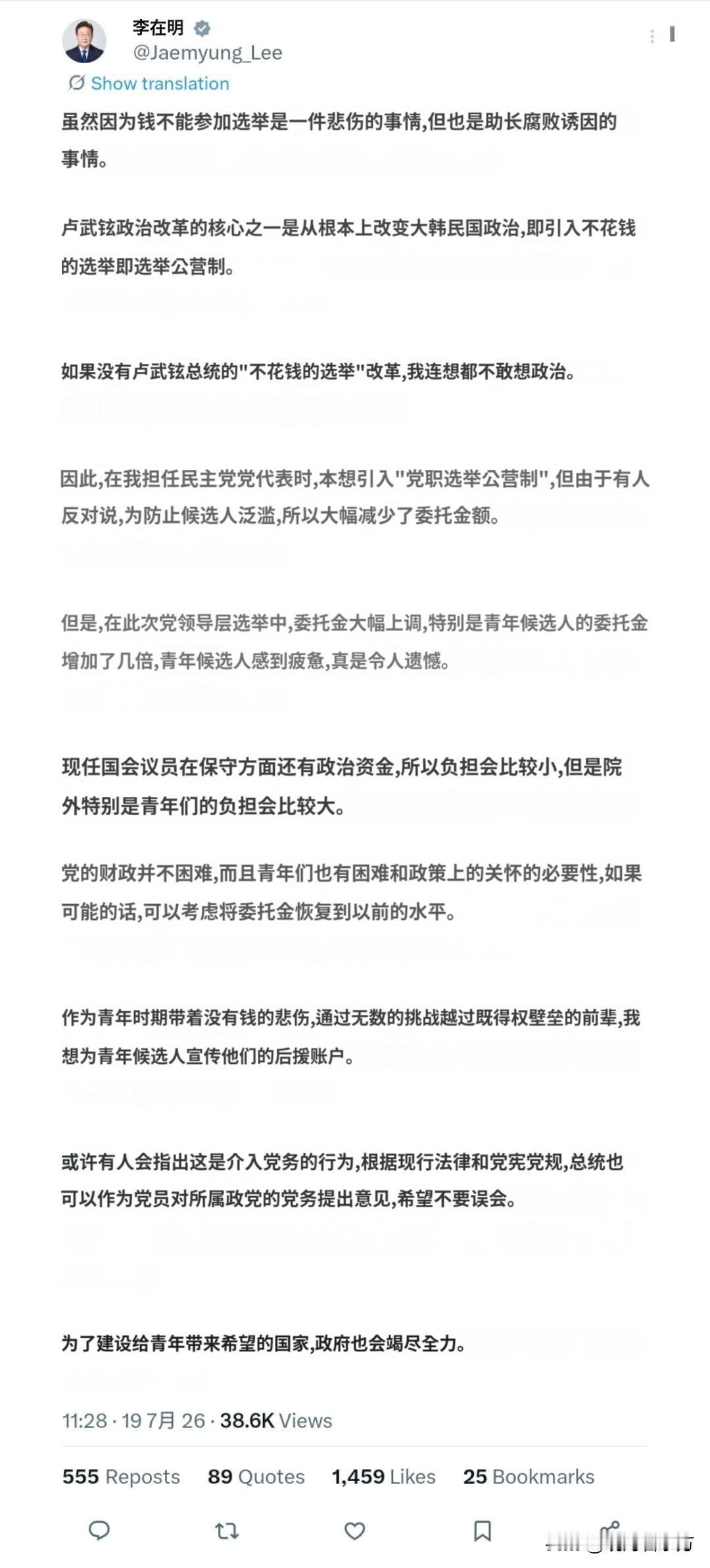 韩国执政党全国大会在即却利用保证金维护既得利益者，李在明不顾争议亲自下场抨击。