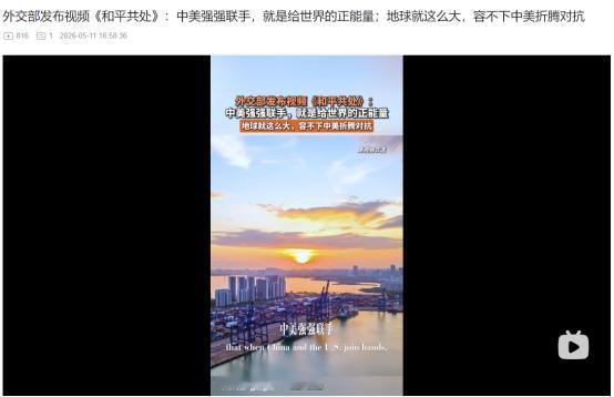 2026年5月11日，太平洋足够大！中美最好的相处方式早就有答案了
 
麻烦看官