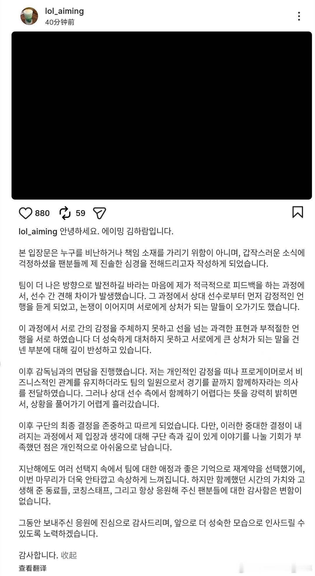 Aiming在ins的回应总结：复盘时起冲突，双方都有过激言论，自己想留但对方不