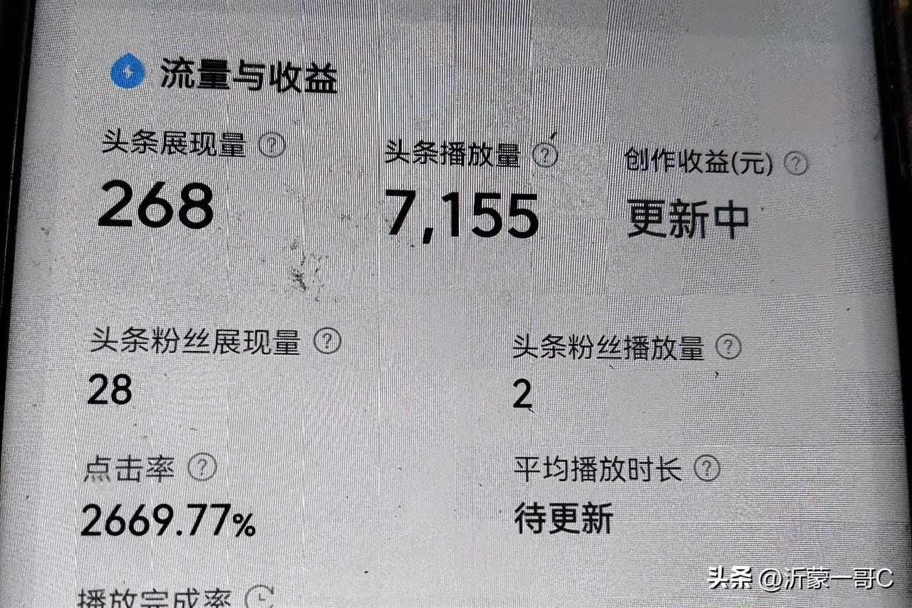 大家见过这样的推荐量吗？视频发出两个小时，展现量是268，播放量居然达到了715