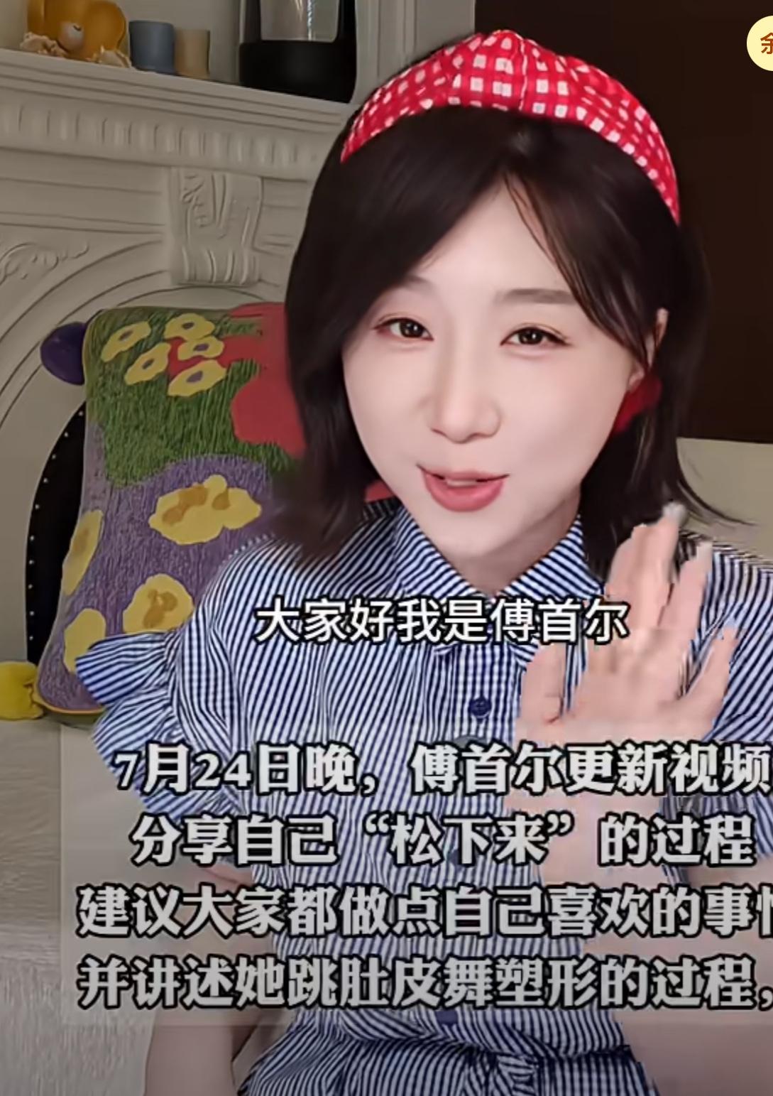 傅首尔为了改变“傅首尔面像”已经付出了很大的努力，改头换面成了认不出来的样子。4