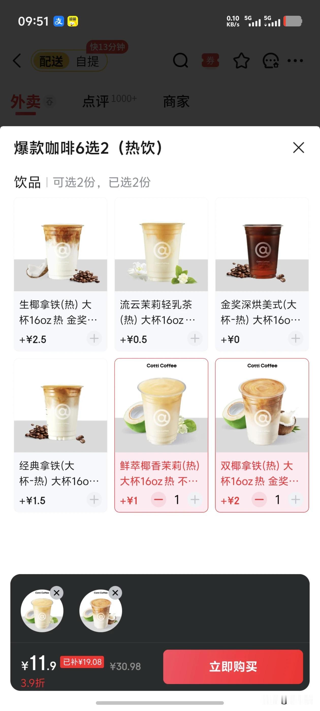 外卖大战，真的是一件利国利民的事情，点两杯咖啡才花12块。事实证明，只要有竞争，