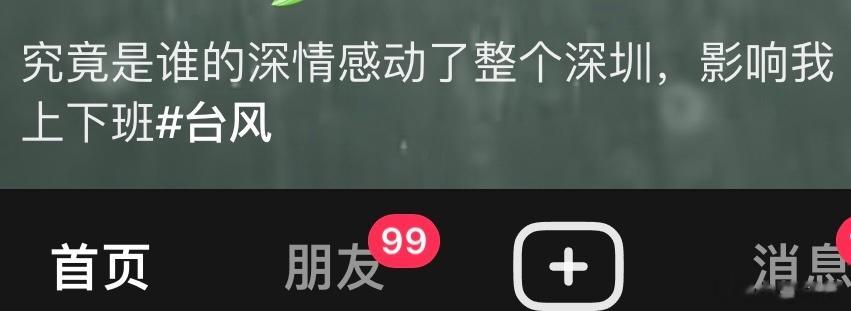 哦 原来是我  ​​​