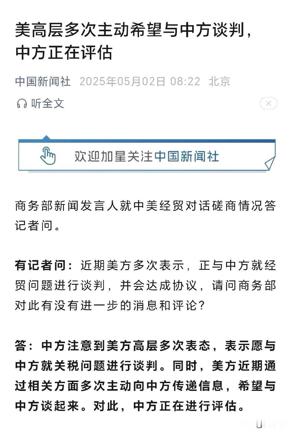 美国🇺🇸人
想找我们谈判
你怎么看？
谈，还是不谈？