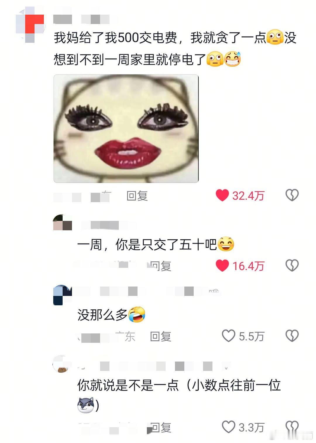 这波还是贪了