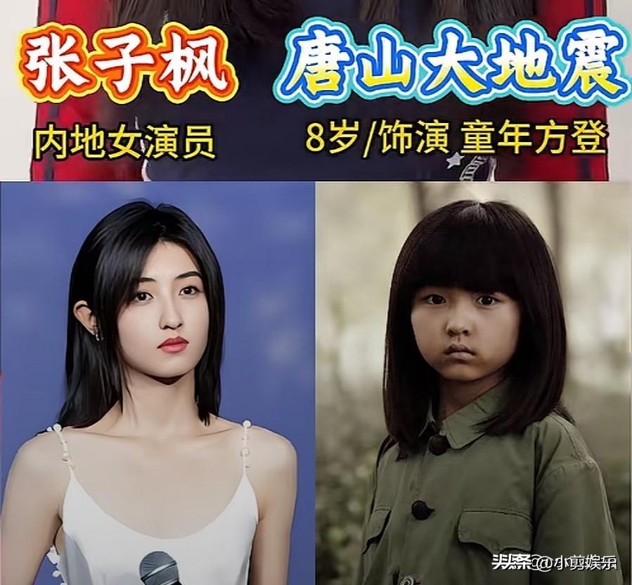 杨幂4岁演唐明皇，吴磊3岁演封神榜，张子枫8岁演唐山大地震，童星出道，起点各不相