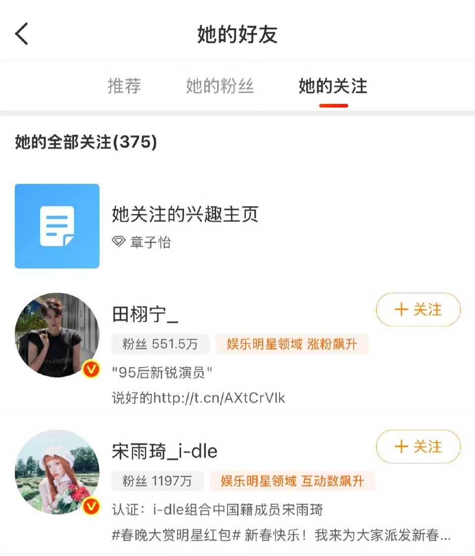 章子怡关注田栩宁工作室章子怡先关注了田栩宁工作室，然后取关工作室换成田栩宁，最后