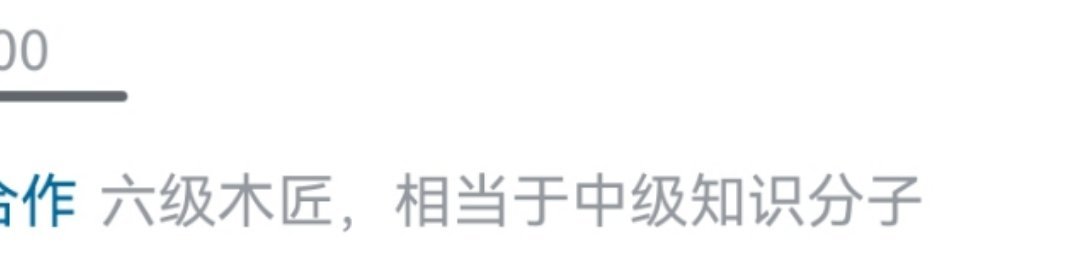 当有人在后台问我是不是真木匠的时候，我就确信：1.本山老师过气了2.不能再玩抽象