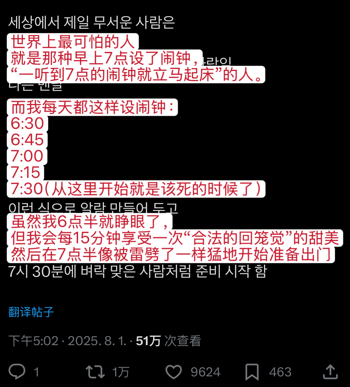 【twi】1万转…世界上最可怕的人是听到闹钟就立马起床的人 ​​​