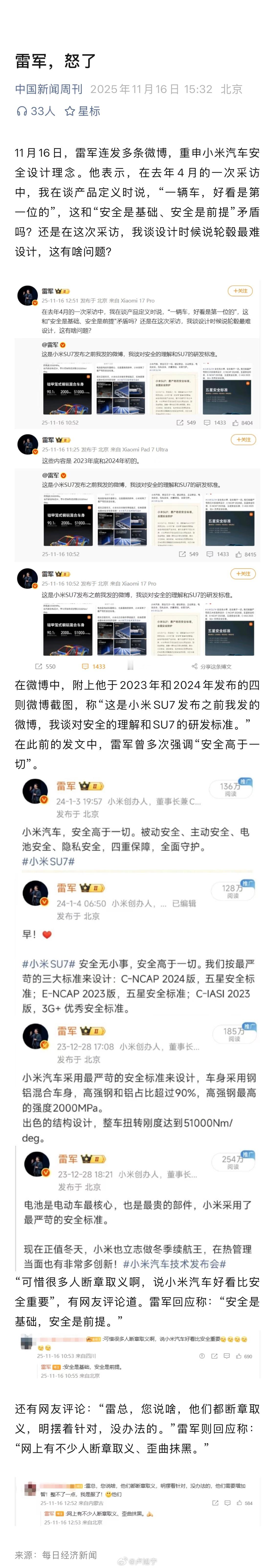 雷军生气了，多条内容回应应该最近订单量有波动了 