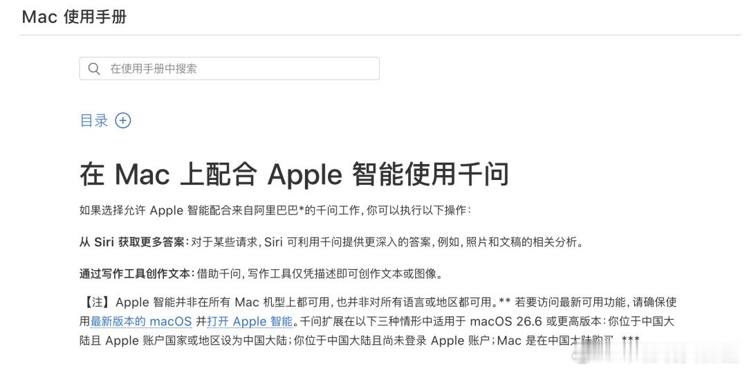 苹果官网显示，Apple智能可配合阿里巴巴千问模型工作。 