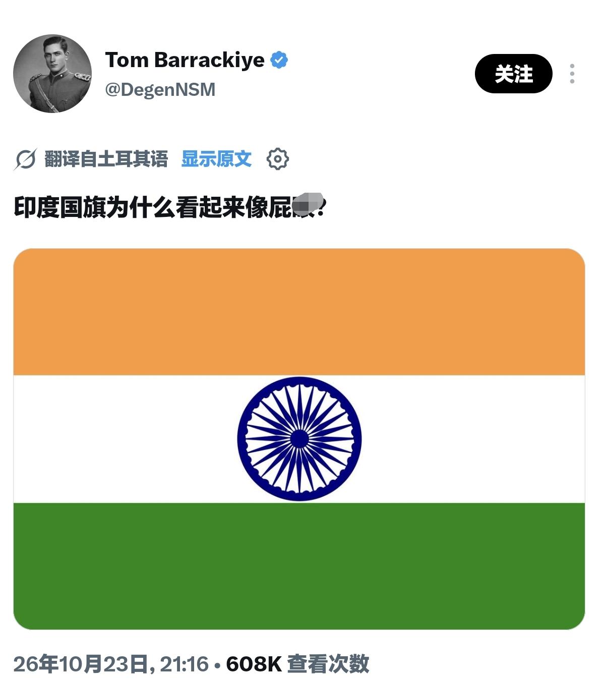 土耳其人说印度国旗为什么像菊眼！

什么情况，又跟印度也杠上了？

吵架菜就算了