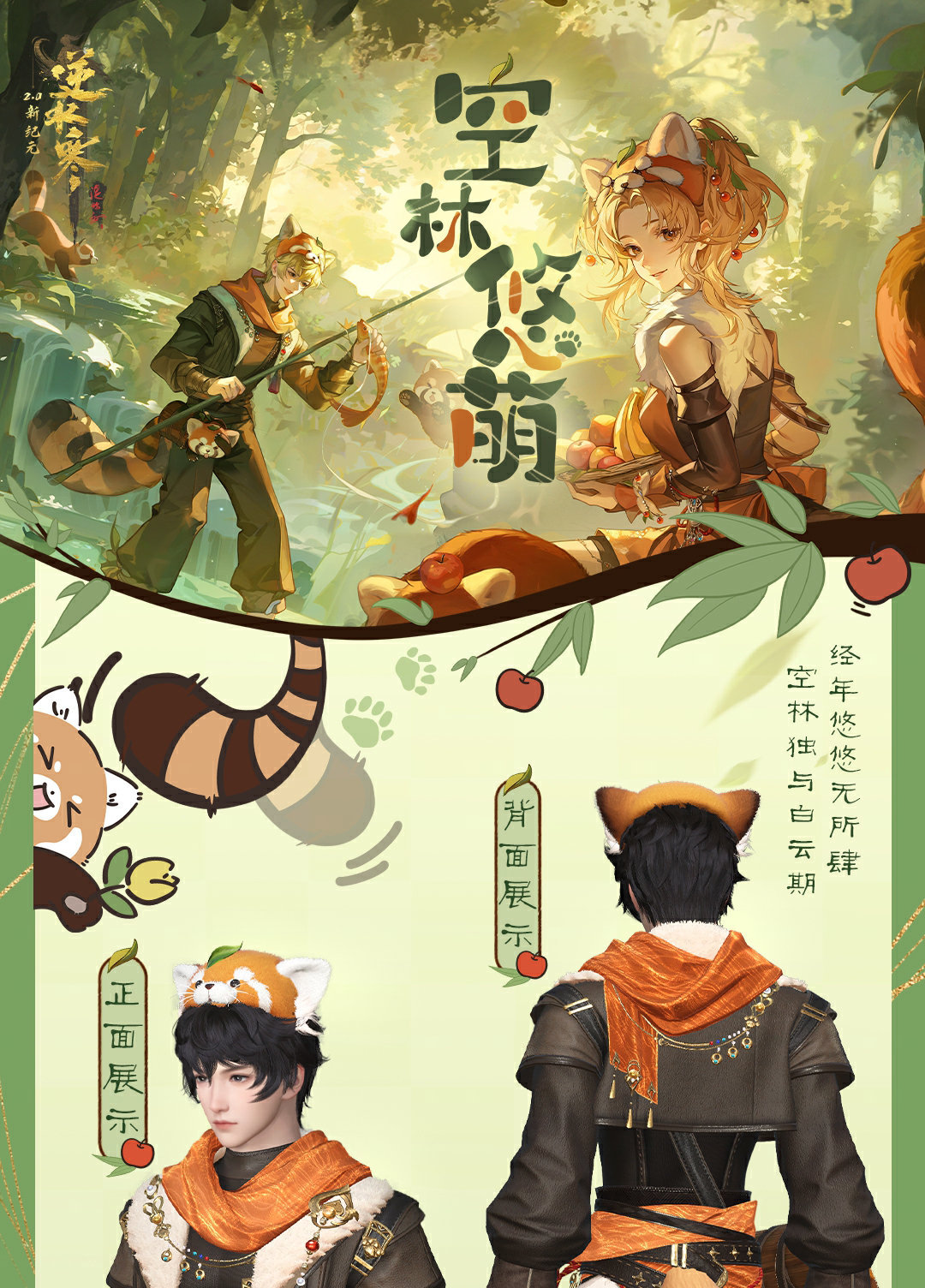 #逆水寒小熊猫#小熊猫真的很好看，仿佛真的拥有了一只可爱的小熊猫，让人感到非常满