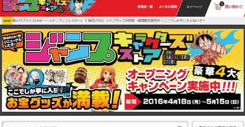 日本一名居住在大阪的女子，在出版巨头集英社营运的网上商店反复大量订购周边适品，随