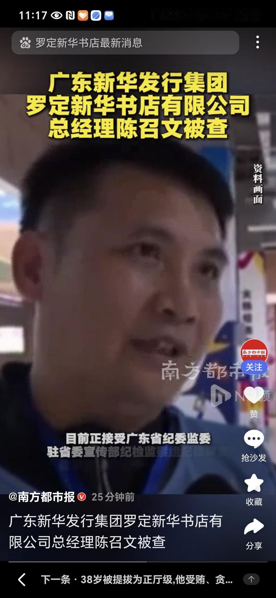 国家反腐败风刮到了广东
图书发行领域警钟敲响，罗定新华书店总经理陈召文被查
 