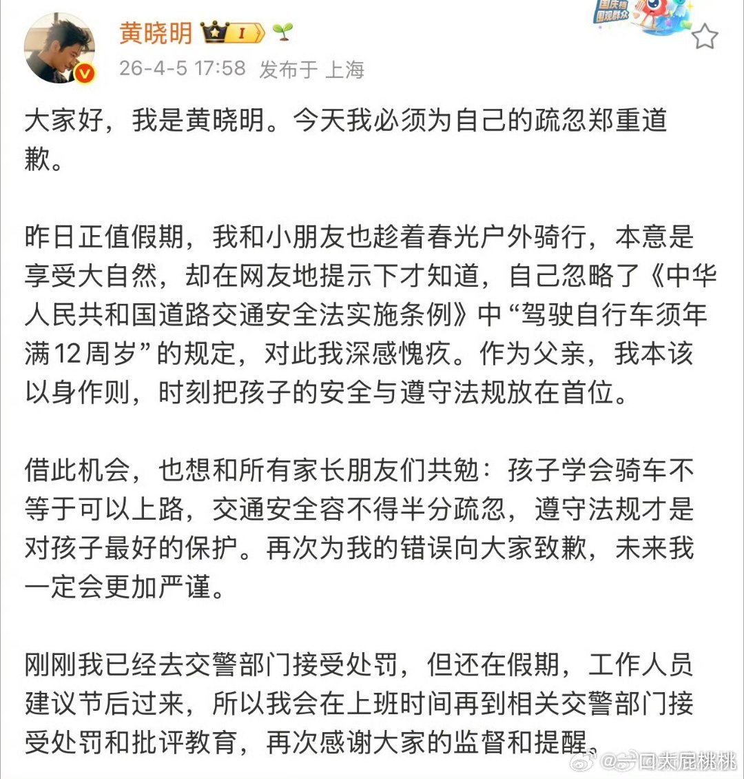 小明晒带儿子骑车被说违反交通规则之后道歉了，艺人现在也是舆情反应很快很快 