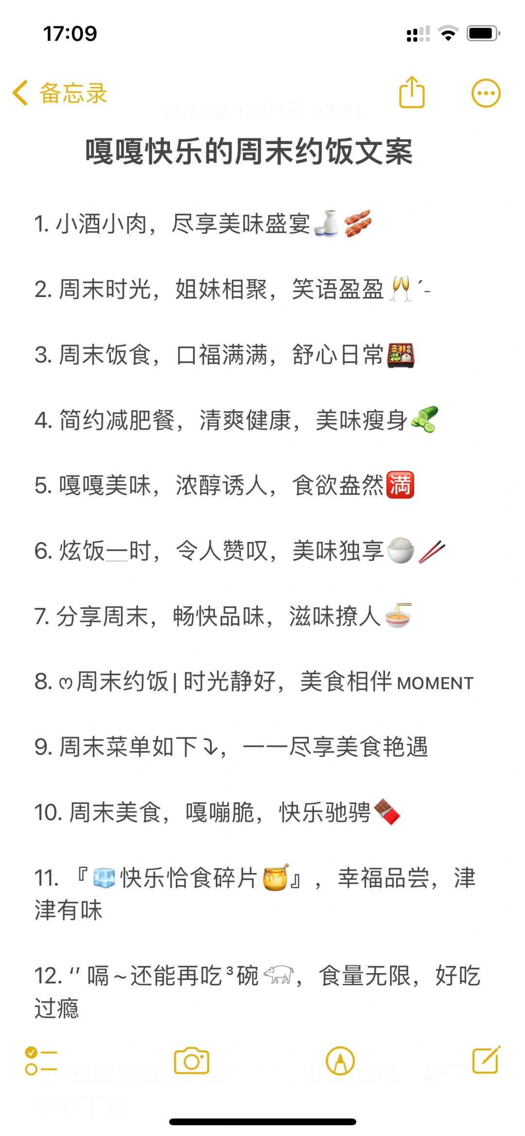 嘎嘎快乐的周末约饭文案