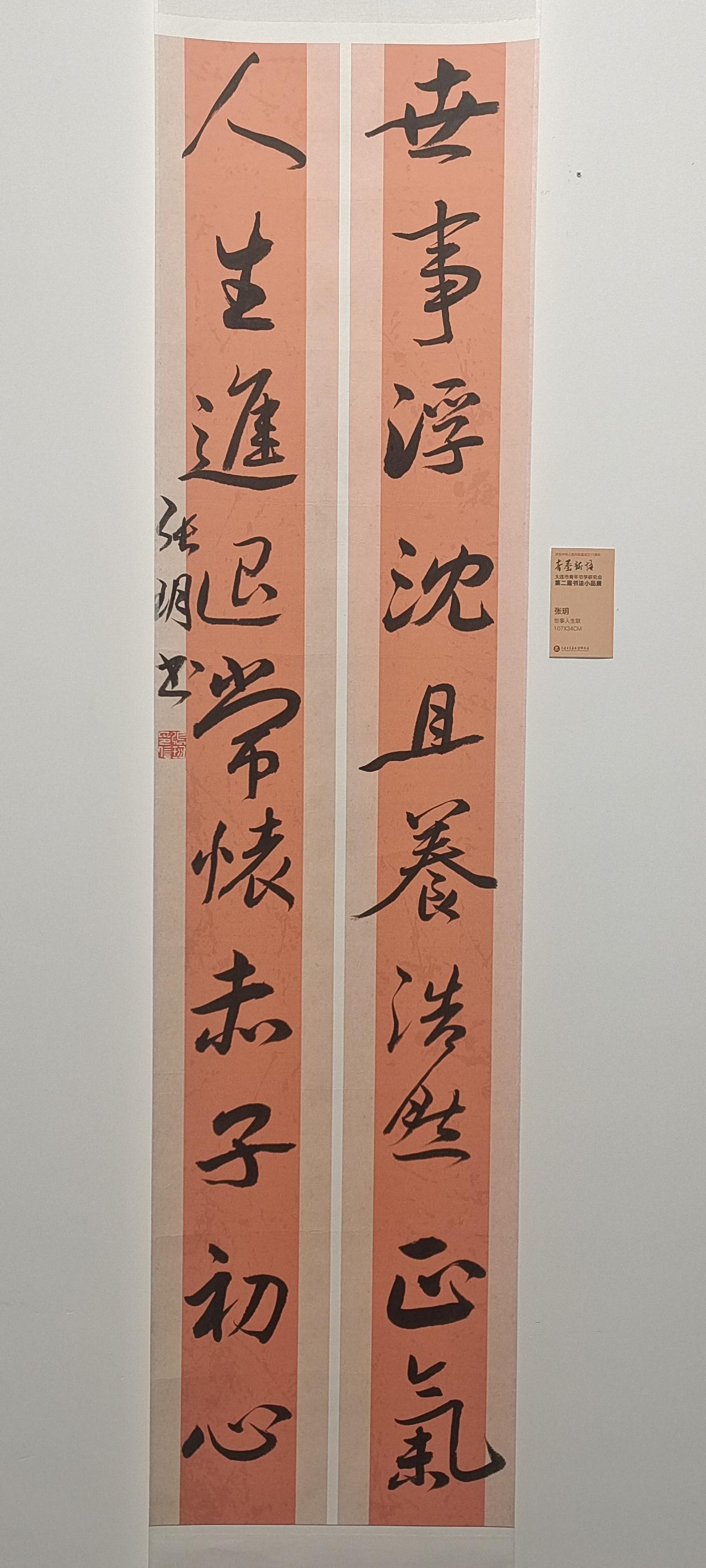 楹联欣赏（44）——
世事浮沉且养浩然正气，
人生进退常怀赤子初心。
行书书法，