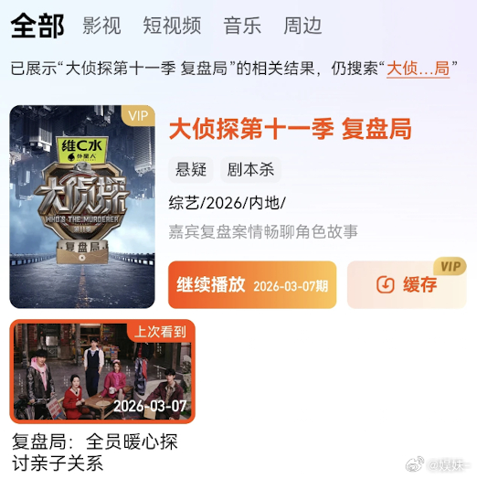名侦探vlog 要自己搜，复盘也要自己搜……芒果快让你们程序员改改关联推荐吧大侦