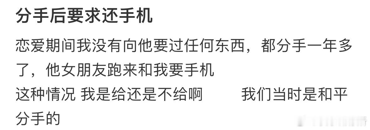 分手后被要求还手机[哆啦A梦害怕] ​​​