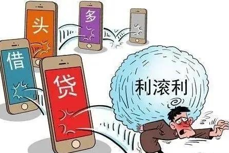 网贷“吃人”比你想的快：从借3千到负债20万，只用10个月！

看到一则让人后背