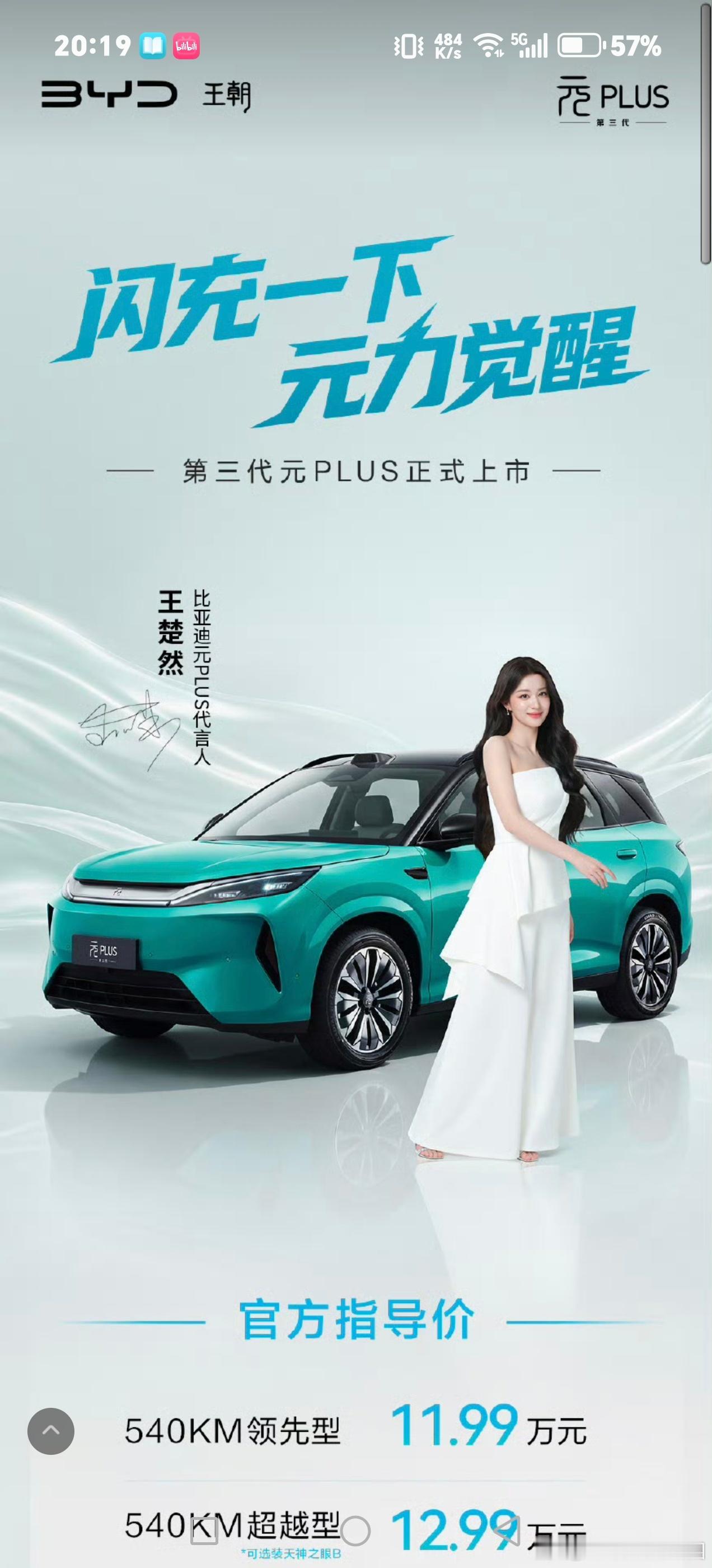 闪充SUV第三代元PLUS上市11.99万起全新闪充SUV，元PLUS强势来袭，