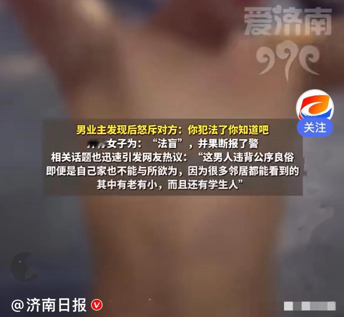 近日，某小区发生一件尴尬又闹心的邻里纠纷：对面楼一名男子，在自己家里全天候、全裸