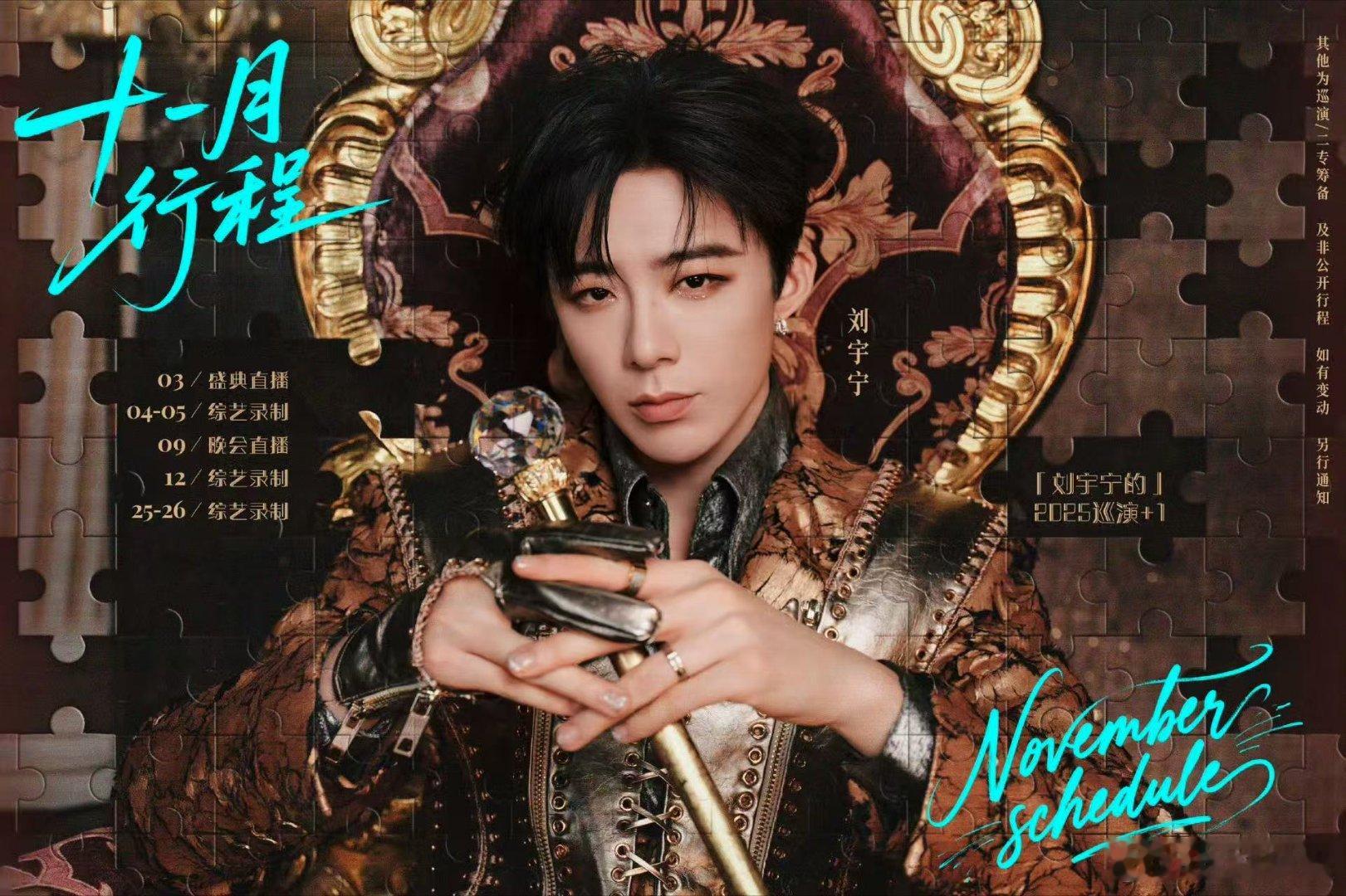 刘宇宁十一月行程送达刘宇宁十一月如期共赴所期刘宇宁十一月如期共赴所期，来了，好好