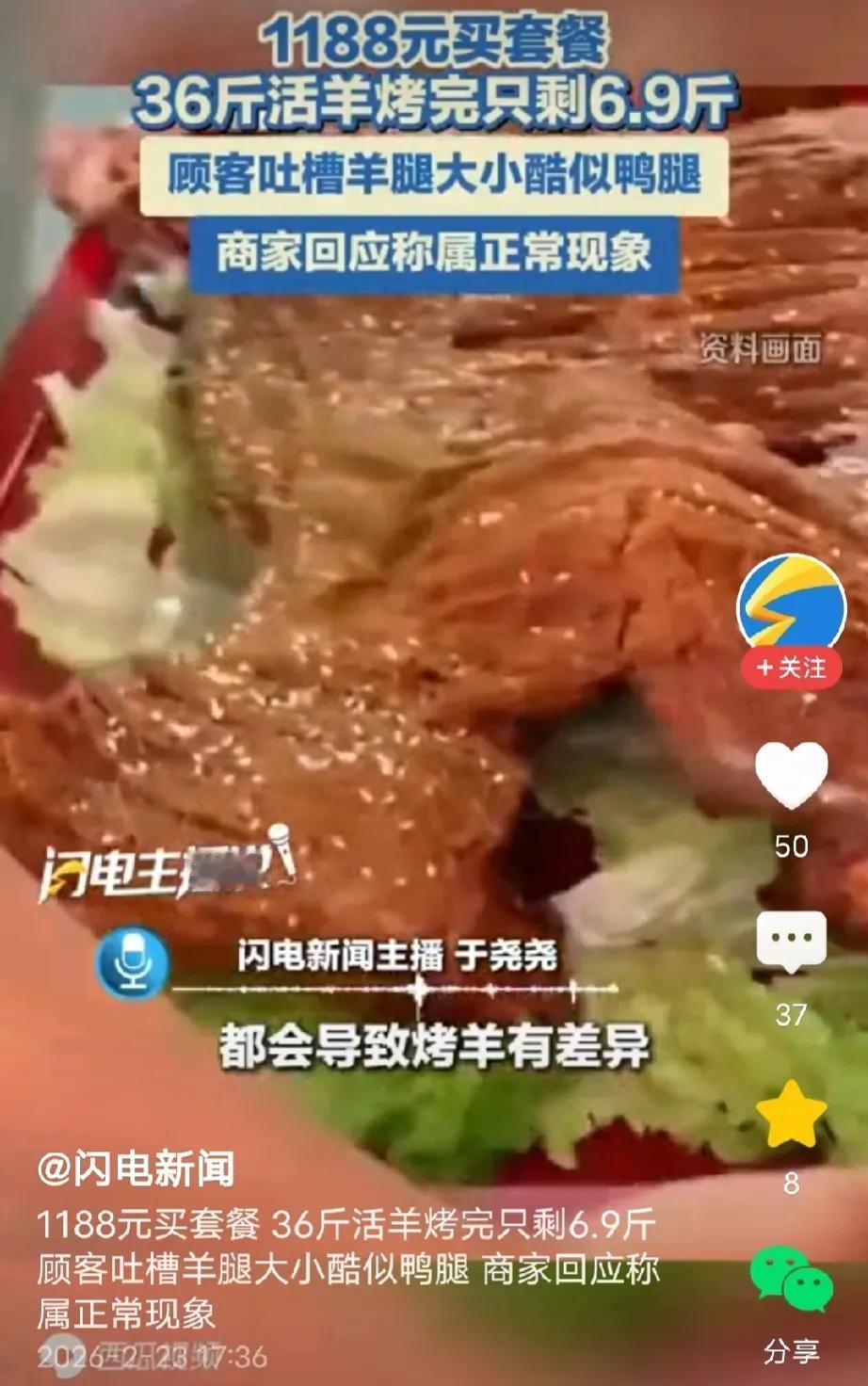 宰客界的天花板！重庆，女子在年三十晚带全家出去吃饭，点了1188元烤全羊套餐，活