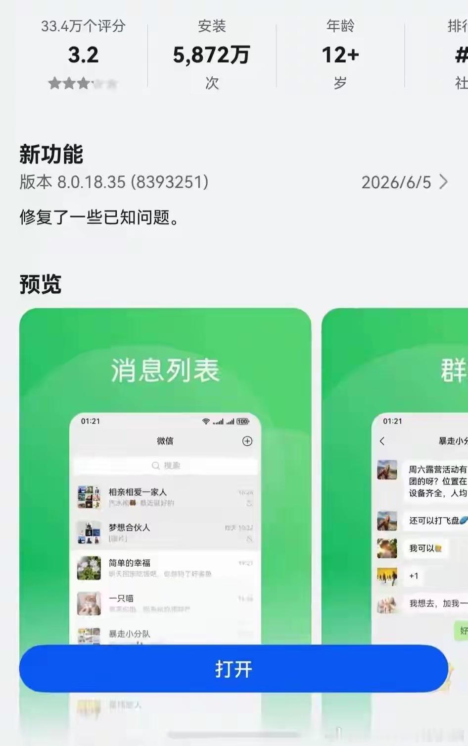 鸿蒙微信两大刚需回归，华为用户终于不憋屈 